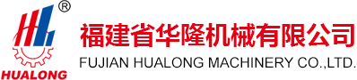 福建华隆机器无限公司